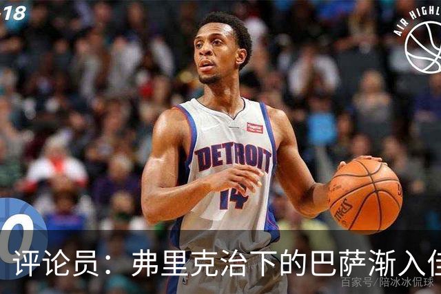 评论员：弗里克治下的巴萨渐入佳境，无论谁上场球队都运转自如